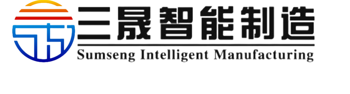 山东三晟智能制造有限公司